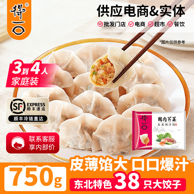 定制面食手工速冻饺子猪肉芹菜馅750g1袋水饺速食顺丰冷链发货