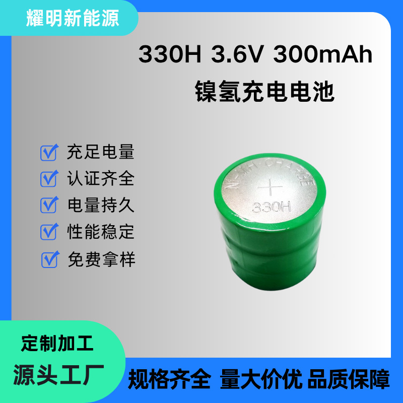 3.6V 300mAh 330H型工控主板/遥控玩具/安防设备可充电镍氢电池组