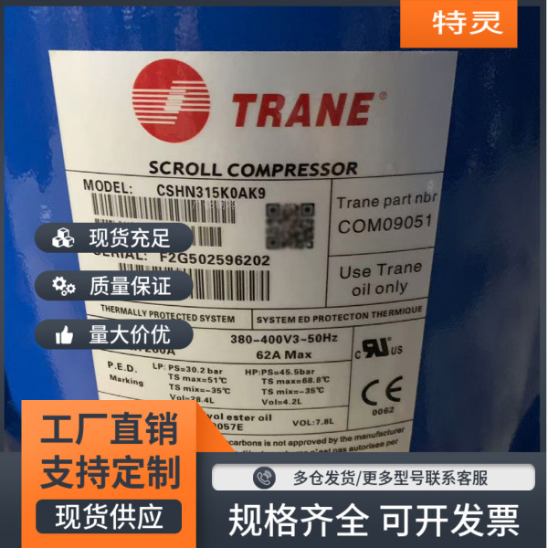 CSHA150KE特灵中央空调涡旋压缩机CSHA100KECSHA150R CSHA150K 12