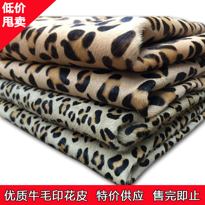 批发优质大小豹纹牛毛印花皮箱包服装真皮皮料