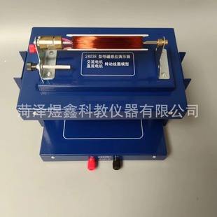 Manufacturers supply J24038 electromagnetic induction demonstrator Senior high school physics electromagnetic experiment teaching instrument