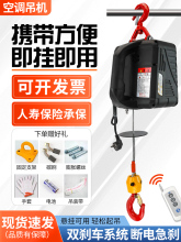 微型电动葫芦220v小吊机便携式遥控家用空调起重机小型升降提升机