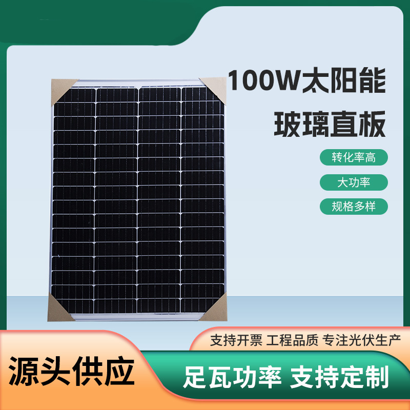 钢化玻璃单晶100w太阳能电池板光伏板户外折叠发电板家用电源适配