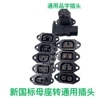 台铃雅迪新日小刀绿源电动车充电器插座迷你转换线新国标转通用孔
