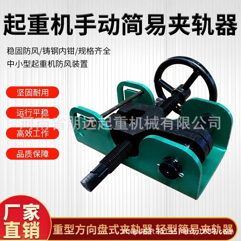 起重机行车轨道用夹轨器防风夹轨器/龙门吊手动夹轨器龙门吊专用