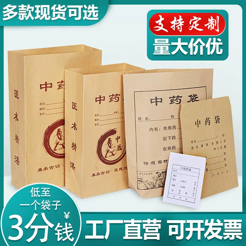 加厚牛皮纸中药袋定制草药材药粉包装袋西药内服煎药袋子厂家批发