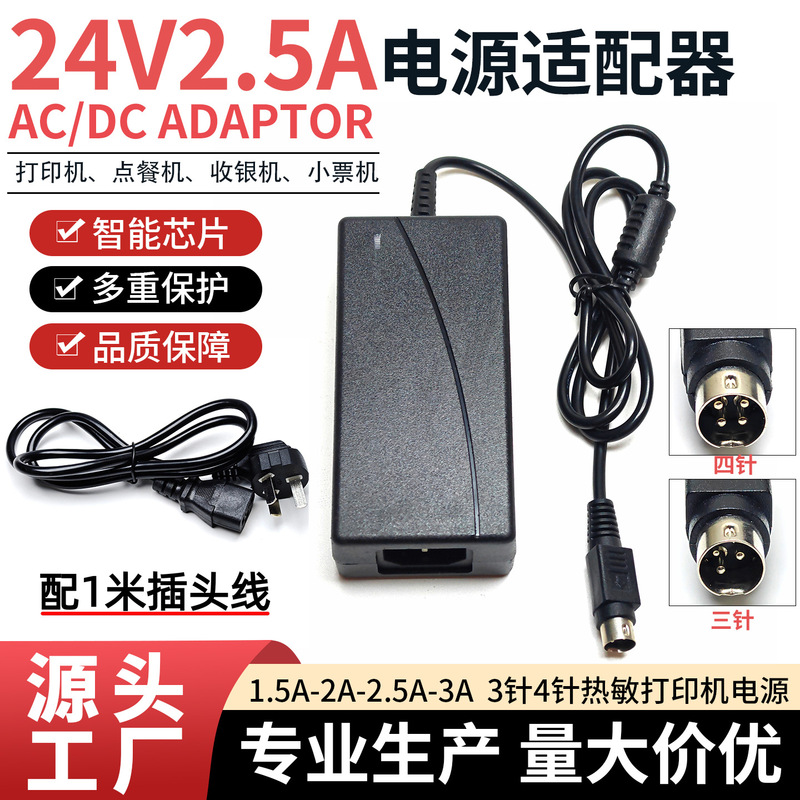 Universal 24V3A 24V2.5A Thermal Receipt Printer Power Adapter Round Port 3-Pin 4-Pin Plug Power Supply Universal 24V3A 24V2.5A Thermal Receipt Printer Power Adapter Round Port 3-Pin 4-Pin Plug Power Supply
