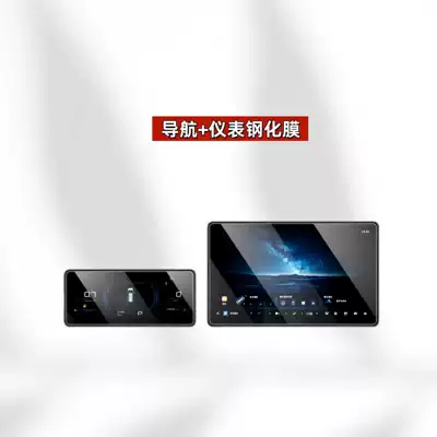 Suitable for 25 Models of Wuling Starlight 730 Navigation Tempered Film Center Console Screen Instrument High-Definition Protective Film Supplies (Car interior film) - suitable-for-25-models-of-starlight-730-navigation-instrument-high-definition-tempered-film
