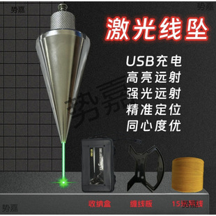 Laser Line Pendulum Hanging Line Hammer All-Steel Decoration Construction Measurement Tool Vertical Line Pendulum Tapered Pendulum