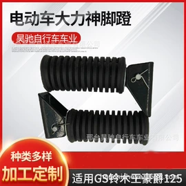 脚蹬;摩托车通用件;电动车脚踏