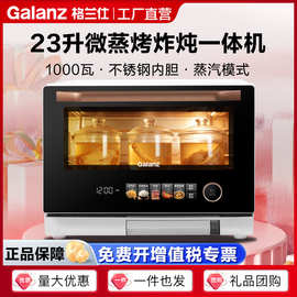格兰.仕微波炉23L不锈钢内胆蒸汽烹饪家用多功能微蒸烤炸炖一体RY