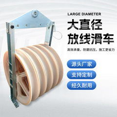单轮三轮五轮大直径放线滑车 吊环式电缆导线滑轮挂板式放线滑车