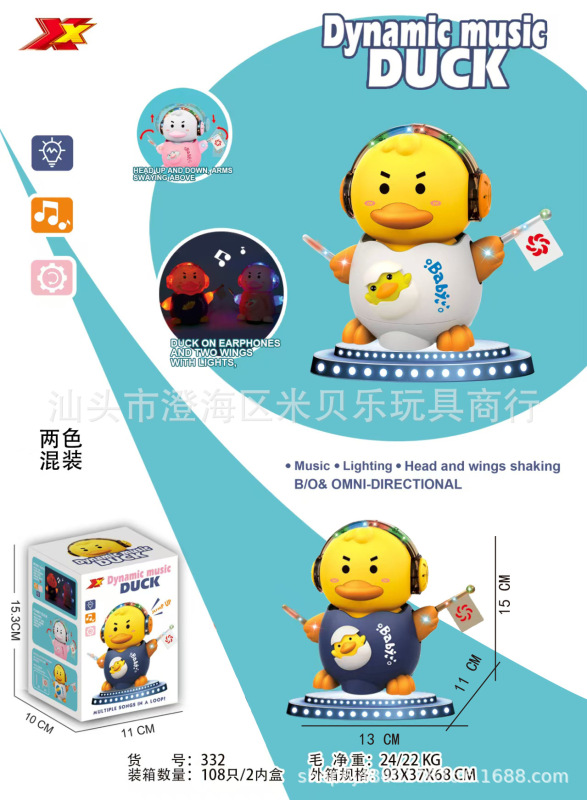 国境を越えたアマゾン子供用電動ユニバーサルビーポイントアヒルスイング音と光音楽Tik Tok露店おもちゃ卸売|undefined