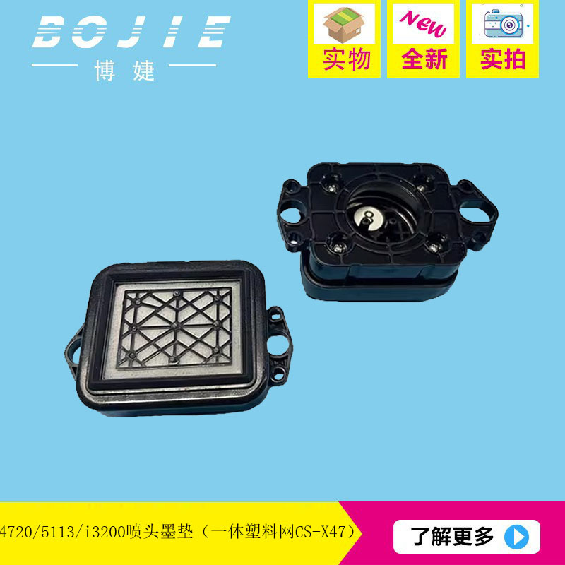 i3200喷头抽墨垫欣励方天彩奥威欣科达4720/5113原装墨栈帽CS-X47