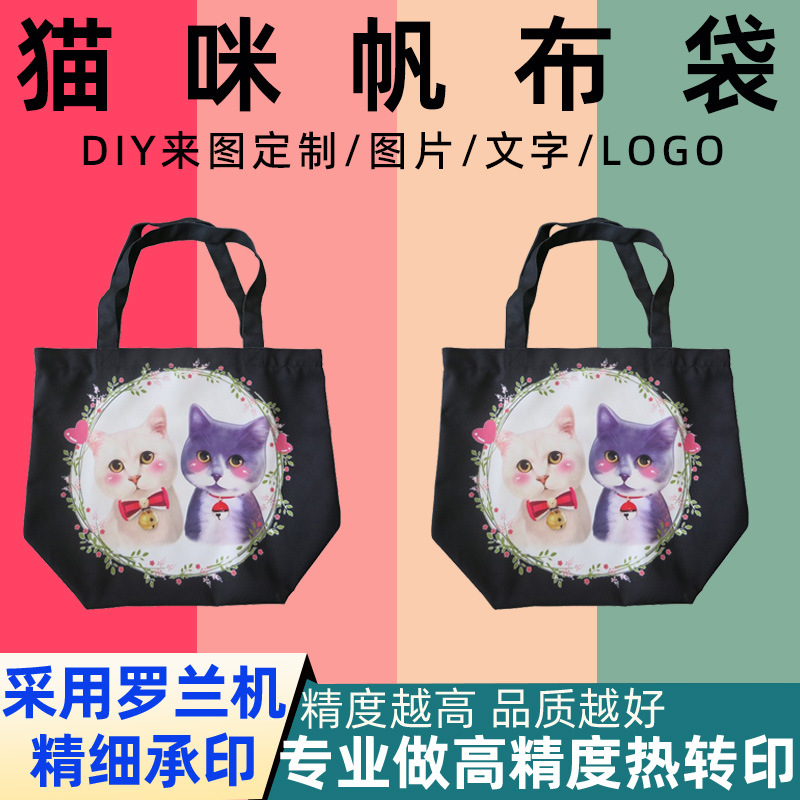热转印动漫帆布袋个性印刷购物袋手提帆布袋彩色棉布袋批发印制