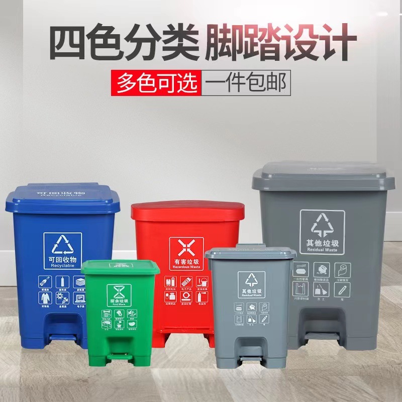 四色国标户外脚踏分类垃圾桶商用带盖大号40L室内厨余收纳箱60L