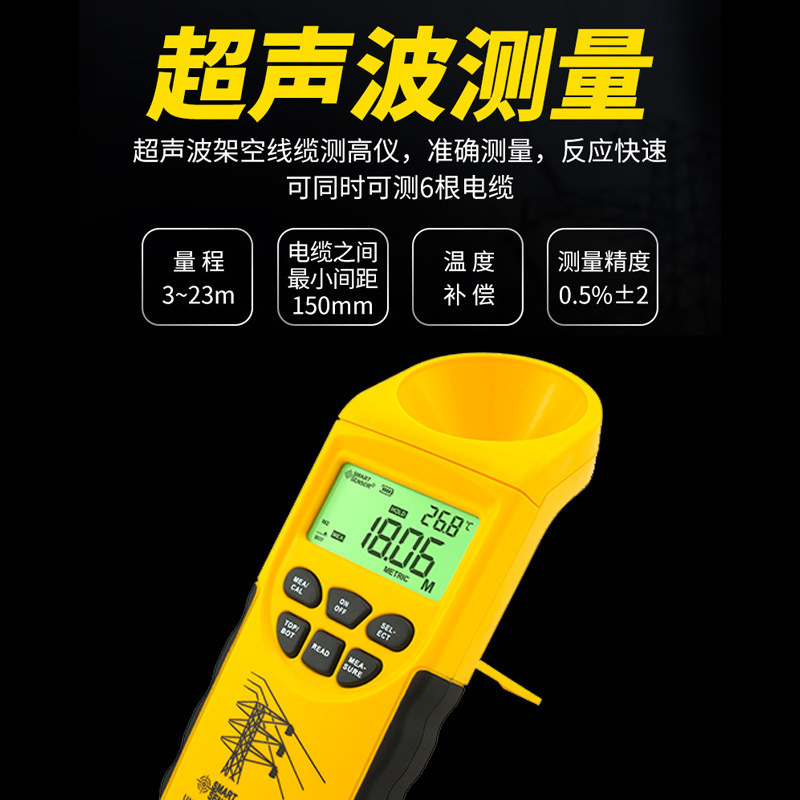 希玛AR600E 高精度大量程LCD数显超声波线缆测高仪架空线缆测高仪