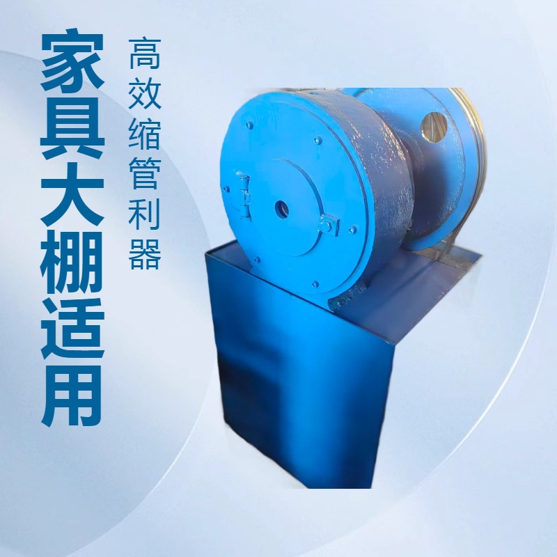 大棚家具多功能缩管机捶打式小型缩尖机静音款缩头机