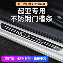K3智跑k5福瑞迪k2赛拉图K4傲跑kx5奕汽车迎宾踏板原厂门槛条