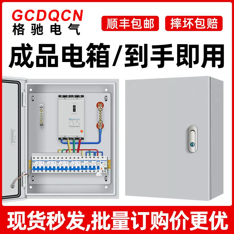 配电箱成品电箱低压开关控制箱室内明装三相电表箱成套配电柜
