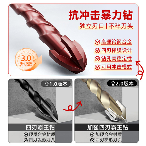 Violent drilling super hard drill bit impact tile concrete cement wall full tile drilling triangle drill four-edged overlord drill