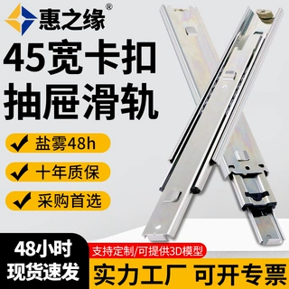 45宽三节卡口钢珠滑轨加厚挂插式静音抽屉导轨工具柜路轨铁柜轨道