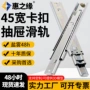 三节加厚插式静音滑轨
