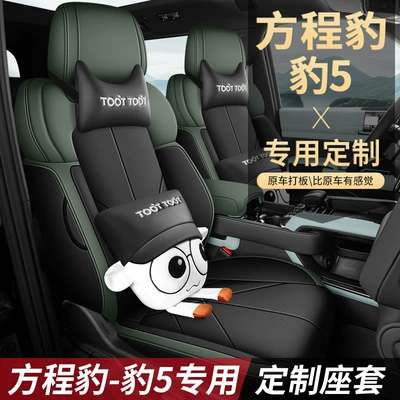 Equation Leopard 5 Car Seat Cushion, Special Car-Specific Full-Cover Seat Cover, Cute Seat Cover, Universal Leather Seat Cover for All Seasons
