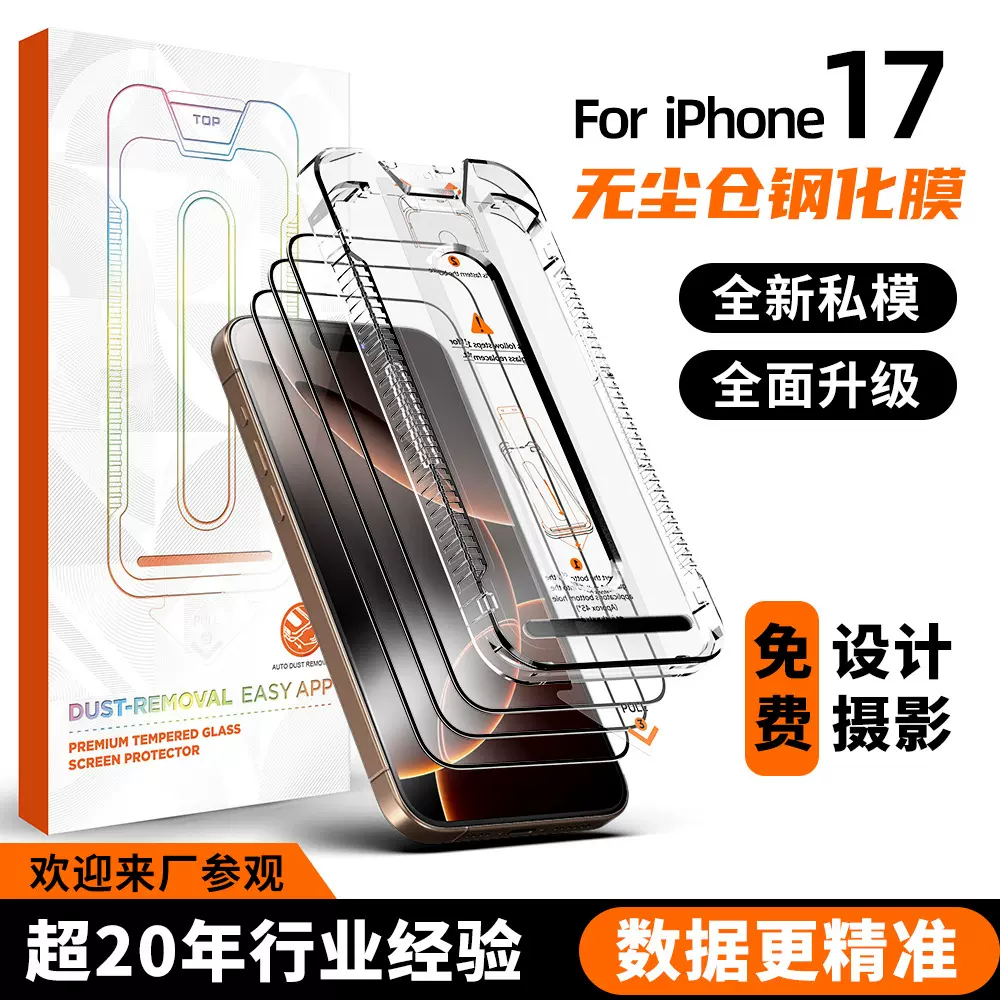 适用iPhone17promax手机膜 无尘舱高清17air防窥新款苹果17钢化膜