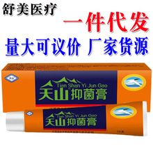 灵芙天山毒癣王乳膏软膏 天山毒藓鲜王草本乳膏支持一件代发新货