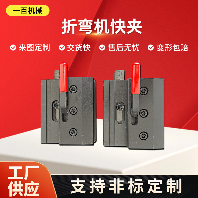 新式数控折弯机快夹折弯机夹模板折弯机配件 厂家直供折弯机快夹