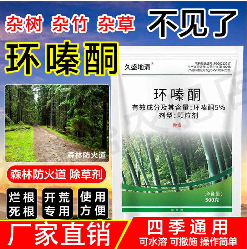 5%环嗪酮除草剂灌木除草剂农药除草开荒除颗粒杀大树竹子烂根剂