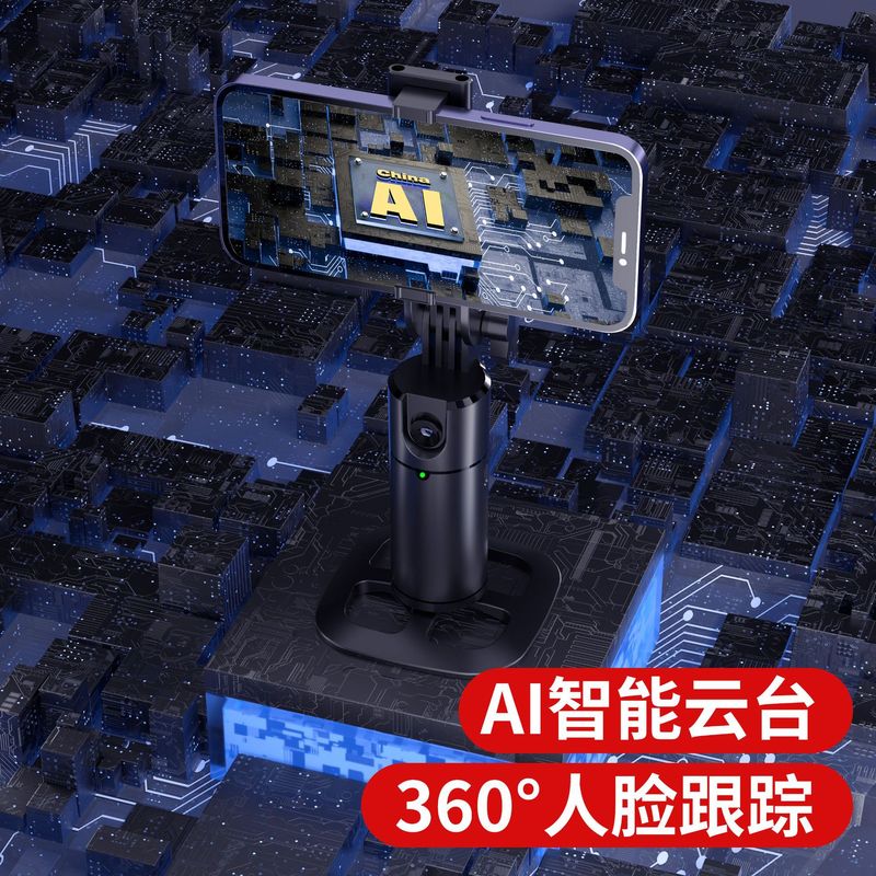 Q1 携帯電話と雲台のスマート顔認識追跡ライブブロードキャストブラケット 360 ° 全自動スタビライザー|undefined