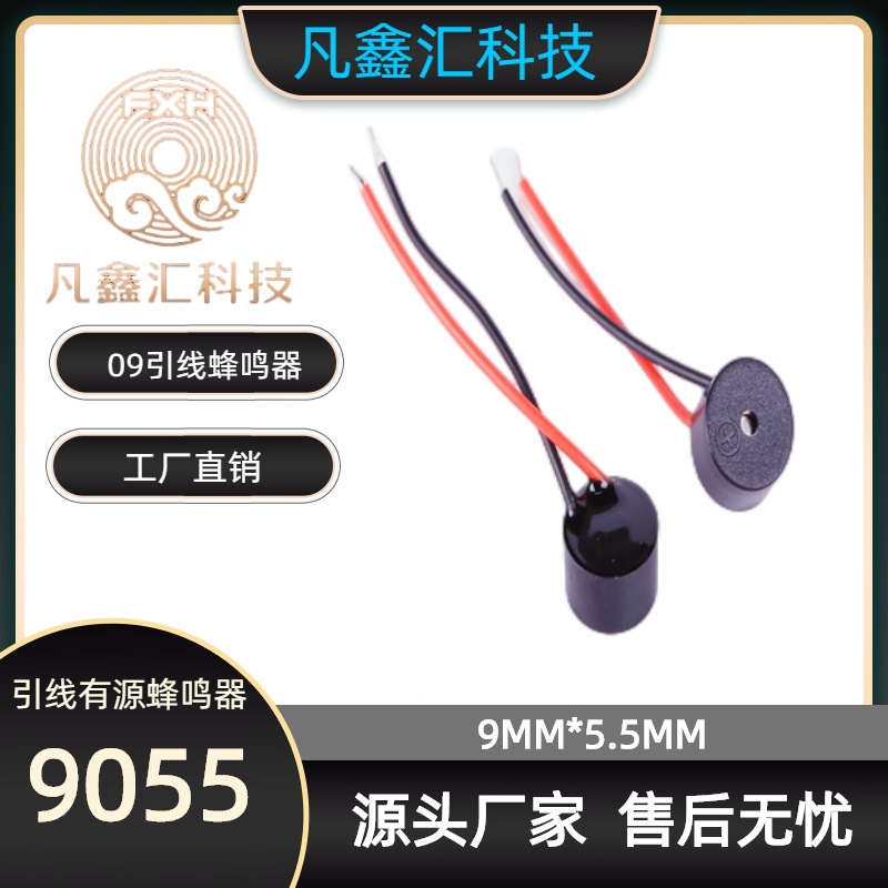 9055引线蜂鸣器0955引线3V5V有源直流蜂鸣器小玩具蜂鸣器高灵敏度