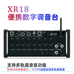 XR12 XR16 XR18 Digital Mixer Stage Performance Conference Live Band Recording Rack Mixer