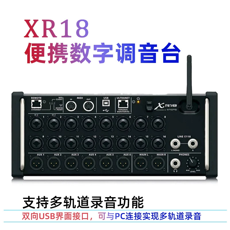 XR12 XR16 XR18 Цифровой микшер Сценическое выступление в прямом эфире