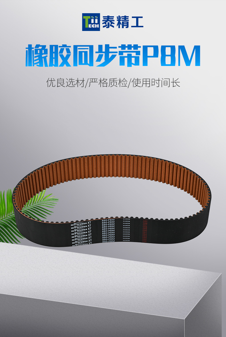 Rubber Timing Belt Rpp8M Toothed Transmission Belt Embroidery Machine Belt Motor Conveyor Belt Belt-Type Industrial Transmission