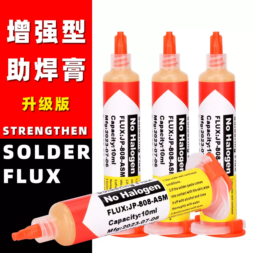 BGA助焊膏针管焊油替代NC-559助焊膏JP808新品新配方上锡快速10CC