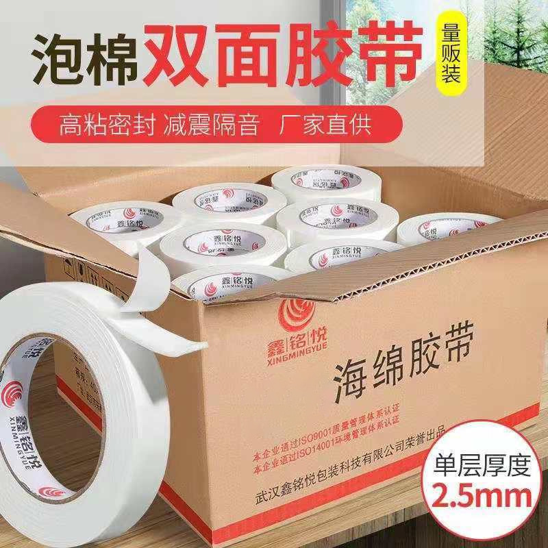 海绵双面胶墙面固定广告胶条泡沫胶带高粘度海绵两面胶贴批发