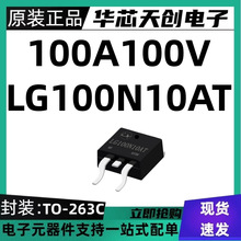 LG100N10AT 100A100V �е͉�MOS�܃���5.6���W ���bTO-263C