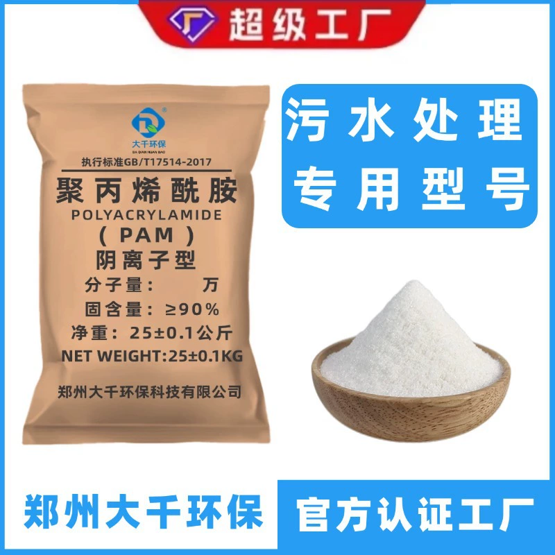 Полимерная полиакриламид pam анион катионная промышленная очистка сточных вод Очистка воды флокуляция осадка