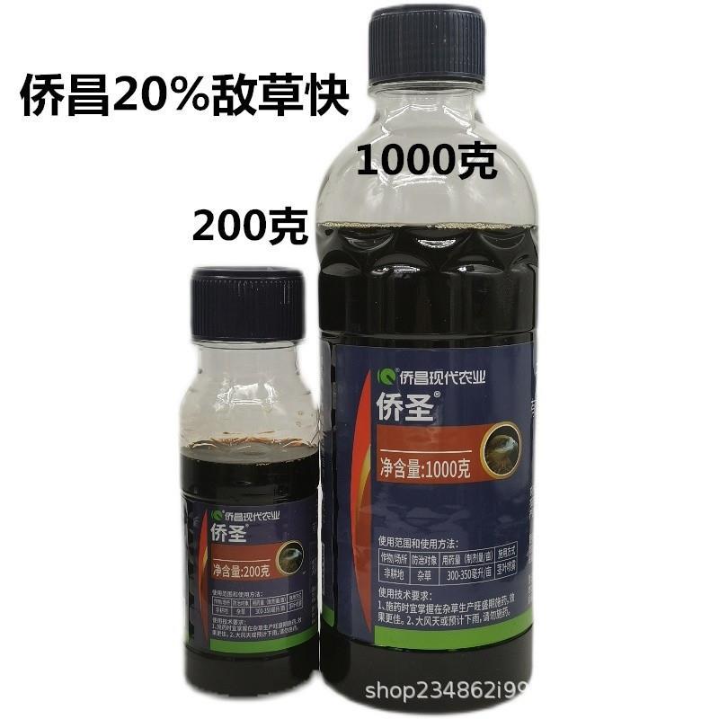 侨昌化学侨圣20%敌草快除草剂水剂 非耕地杂草农药200g1000g批发