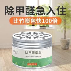 ホルムアルデヒド除去マジックボックス、新築住宅用、臭いを吸い取る強力な空気清浄機、装飾用ホルムアルデヒド除去剤