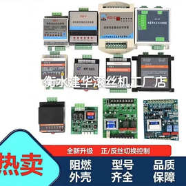 钢筋滚丝机配件电路板套丝机配件电盘全自动车丝机控制器线路控制