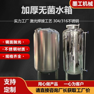 食品级304不锈钢316储水罐氮封纯水箱医疗大容量无菌水箱