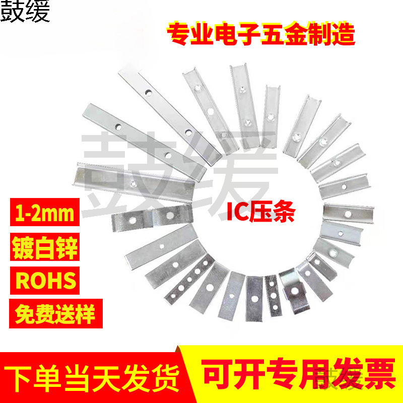 直条铁片双桥弹性压片ic压条U型五金压片 三极管压条 MOS管固定片