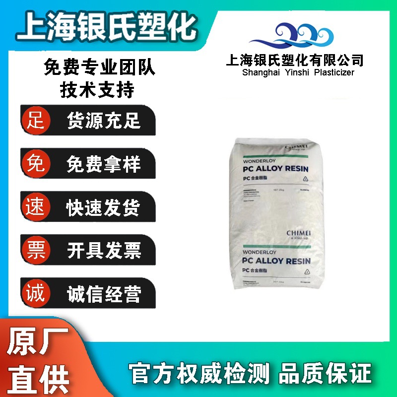 WONDERLOY  PC/ABS 台湾奇美 PC-540 J01 阻燃级 高耐热级 通用级