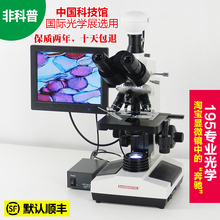 力辰科技高清专业光学生物显微镜精子螨虫血液血细胞一滴血检测仪