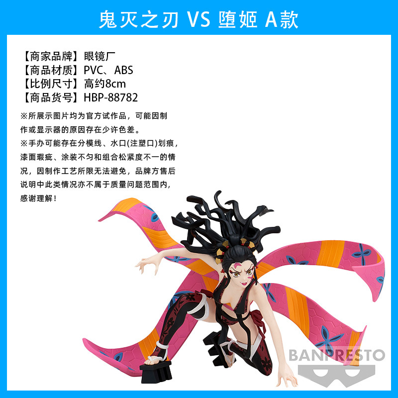 鬼灭之刃 VS 堕姬 A款2