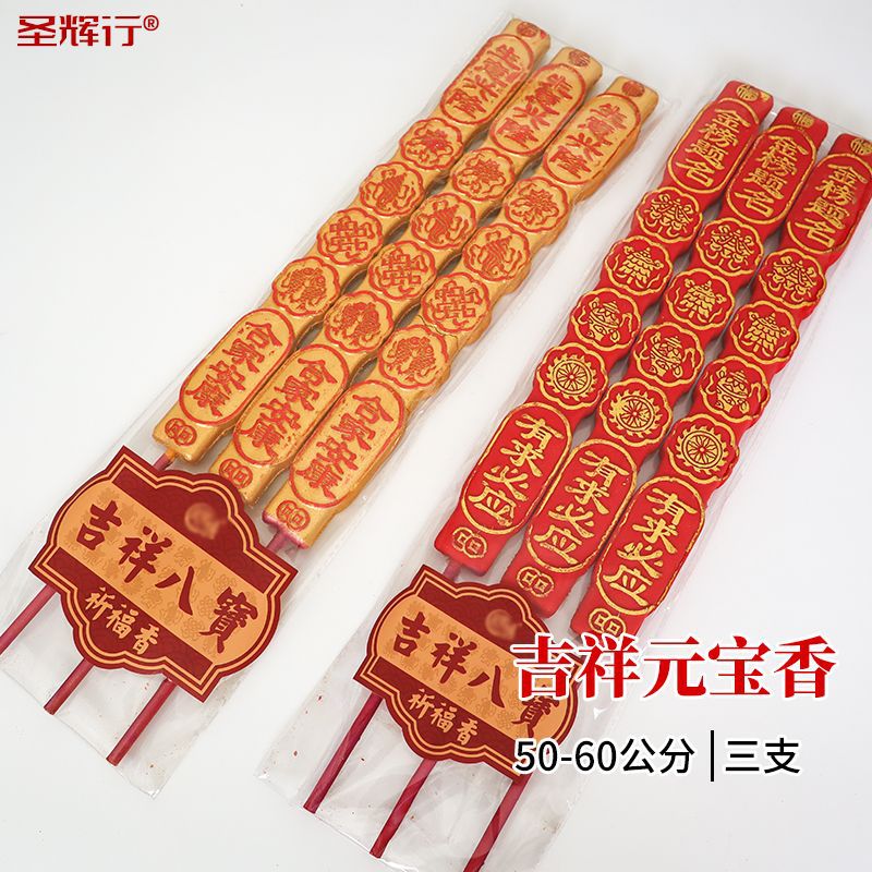 元宝香50cm60cm烫金凸字香供佛香寺庙烧香拜佛祈福香三支棒香批发
